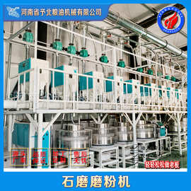 小麦玉米石磨杂粮磨粉机面粉机机组设备全自动工厂玉米粉磨面机机