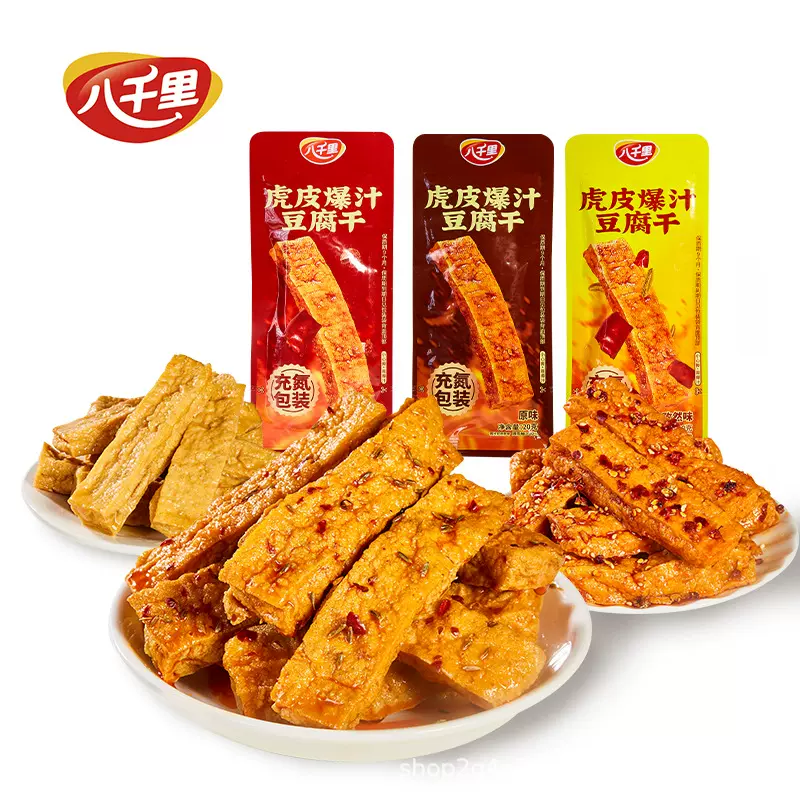 八千里虎皮爆汁豆腐干下酒菜麻辣孜然原味小吃优质健康解馋