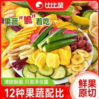 比比赞果蔬脆片综合果蔬干蔬菜果蔬脆混合装脱水水果干宿舍零食品