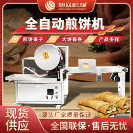 新款商用全自动煎饼机多功能五谷杂粮鸡蛋饼滚筒不锈钢煎饼机设备