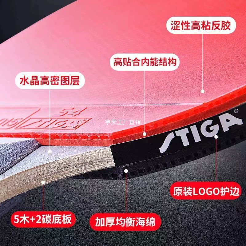 [斯蒂卡乒乓球拍4星五星6星专业级成品拍高弹内能直横单拍学生宇天]