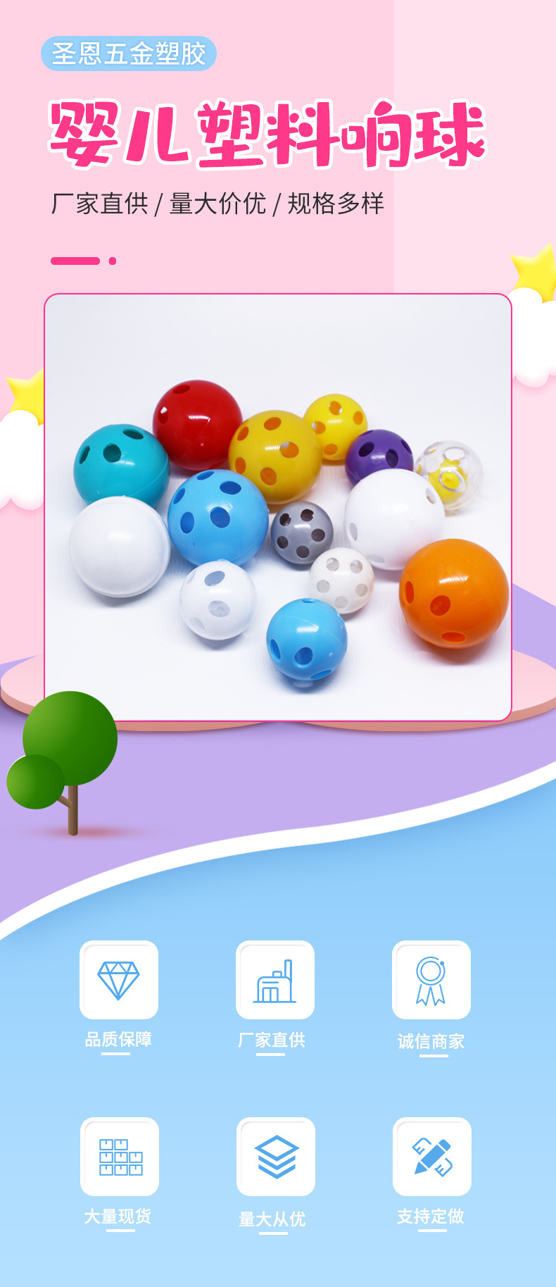 塑料响球系列情页_02
