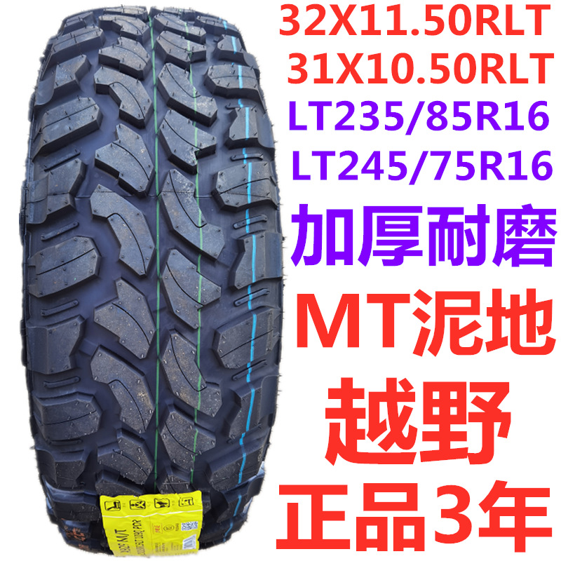 MT越野轮胎31X10.50/32X11.50R15LT适配切诺基三菱帕杰罗长丰猎豹