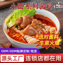 定制米线调料包热干面拌面酱料代加工粉面汤料葱油炸酱面调味料