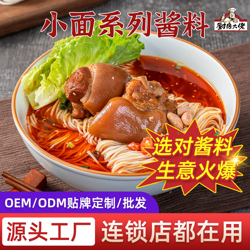 定制米线调料包热干面拌面酱料代加工粉面汤料葱油炸酱面调味料