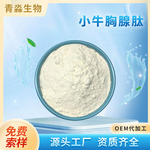 小牛胸腺肽 98%现货牛胸腺提取物小分子肽胸腺肽水溶性低聚肽粉