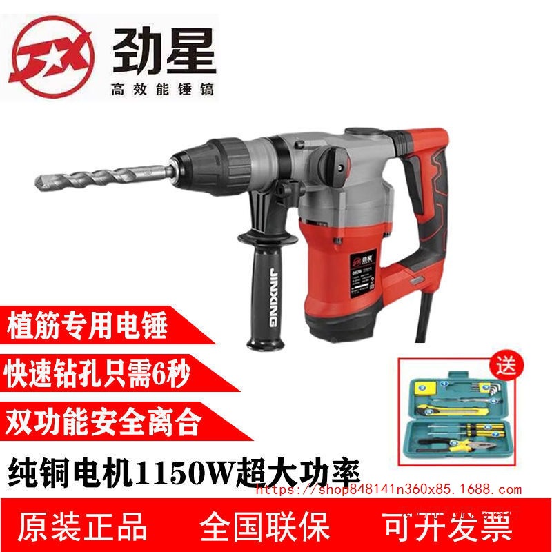 劲星0626两用电锤开槽多功能电动锤镐植筋打洞双用大功率冲击钻