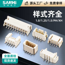 1.0/1.25/1.5/PH2.0/XH2.54立卧式针座端子母座贴片连接器接插件