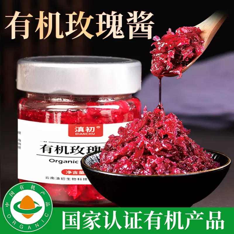 滇初有机玫瑰花酱蜂蜜鲜花酿玫瑰糖0添加玫瑰酱烘焙原料玻璃瓶装