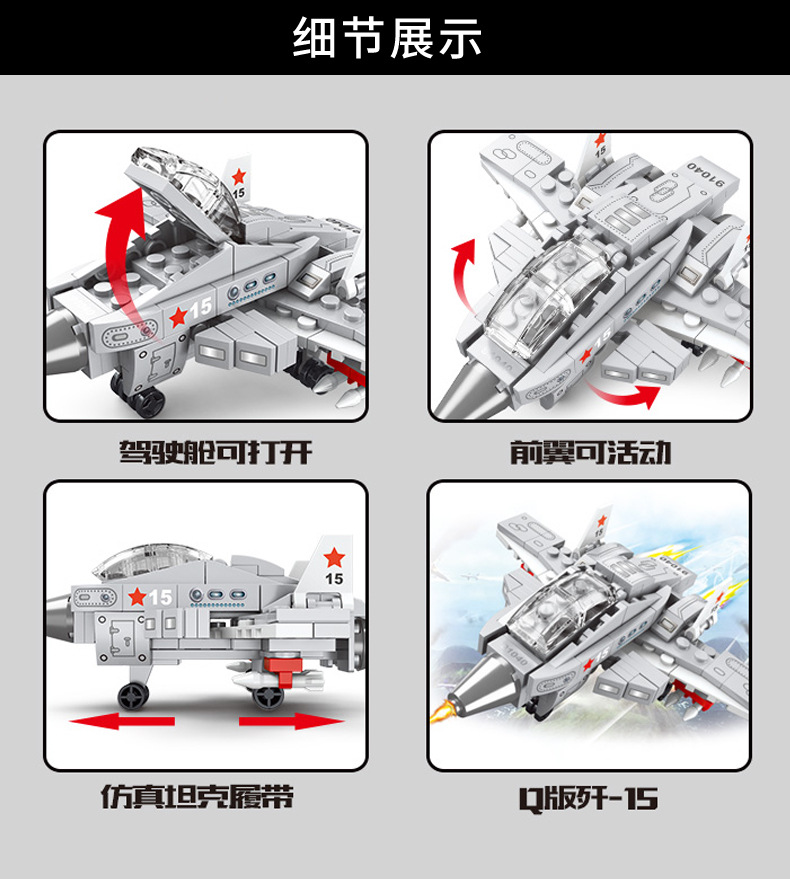 1531Q版歼-15详情_03