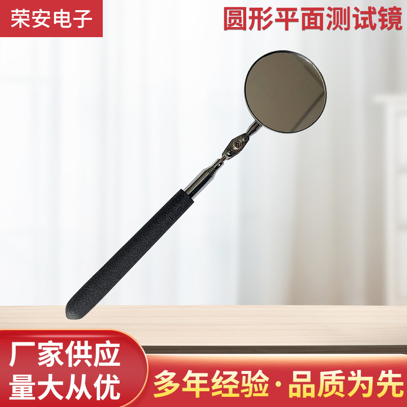 厂家供应 可伸缩全向调节检测镜 2''圆形平面测试镜 组合伸缩工具