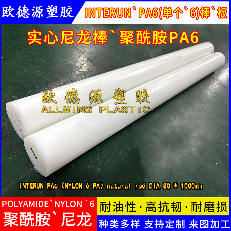 厂家直销pa6尼龙板白色尼龙棒料加工齿轮件黑色聚酰胺耐磨pa6