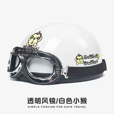 Manufacturer Wholesale Trendy Model, Motosiklet kaskı (dəbilqə) - new-national-standard-3c-certification-white-monkey-transparent-harley-mirror