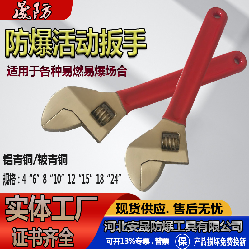 防爆绝缘手柄活动扳手