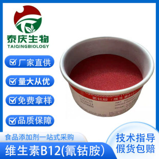 �S����B12 99%ʳƷ�� ��⒰� ⒰���CAS��68-19-9 �S����VB12 1%