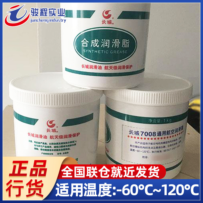 长城7008号通用航空润滑脂 电机轴承仪器高低温润滑脂
