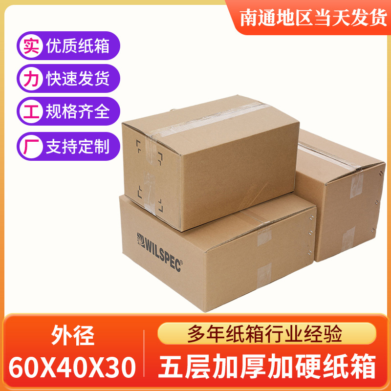 五层超硬加厚纸箱包装搬家打包快递收纳特大号周转纸箱子厂家批发产品实拍图