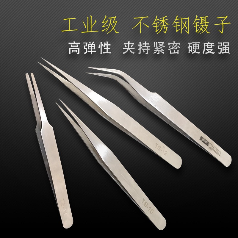 不锈钢镊子 长尖头 圆弯头 扁头 电子维修夹黑头粉刺燕窝挑毛工具