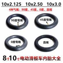 10x2.125内胎10寸电动滑板车平衡车充气轮胎10x2.50/3.0内带里胎