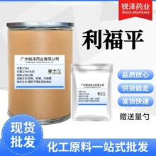 利福平 现货批发高含量原料99% 利福平 CAS号:13292-46-1量大从优
