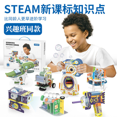 STEAM科教兒童科學實驗套裝小學生手動DIY物理科學幼兒園科教玩具