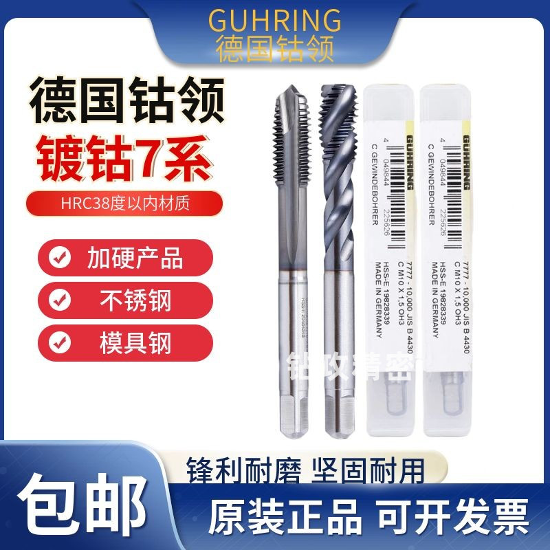 进口德国钴领丝攻不锈钢螺旋镀钴先端钢件机用丝锥M3M4M6-M16