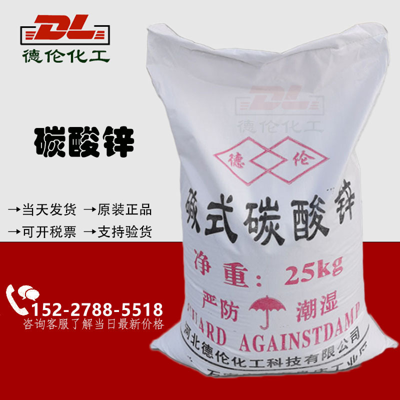 供应碱式碳酸锌环保低铅低镉橡胶EVA发泡油田钻井除硫剂固体