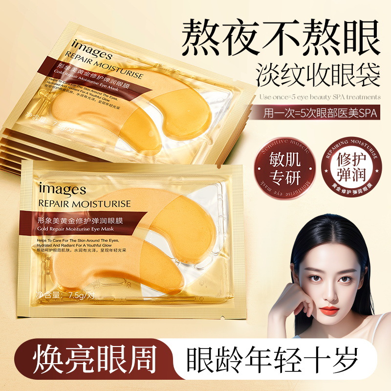 Image Beauty Gold Repair Elastic Eye Mask Hydrating, Delicate and Moisturizing, Improves Eye Circles, Eye Care Eye Mask Wholesale