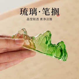 琉璃笔搁笔山透明放笔架笔托创意毛笔托水晶笔架山镇尺文创摆件