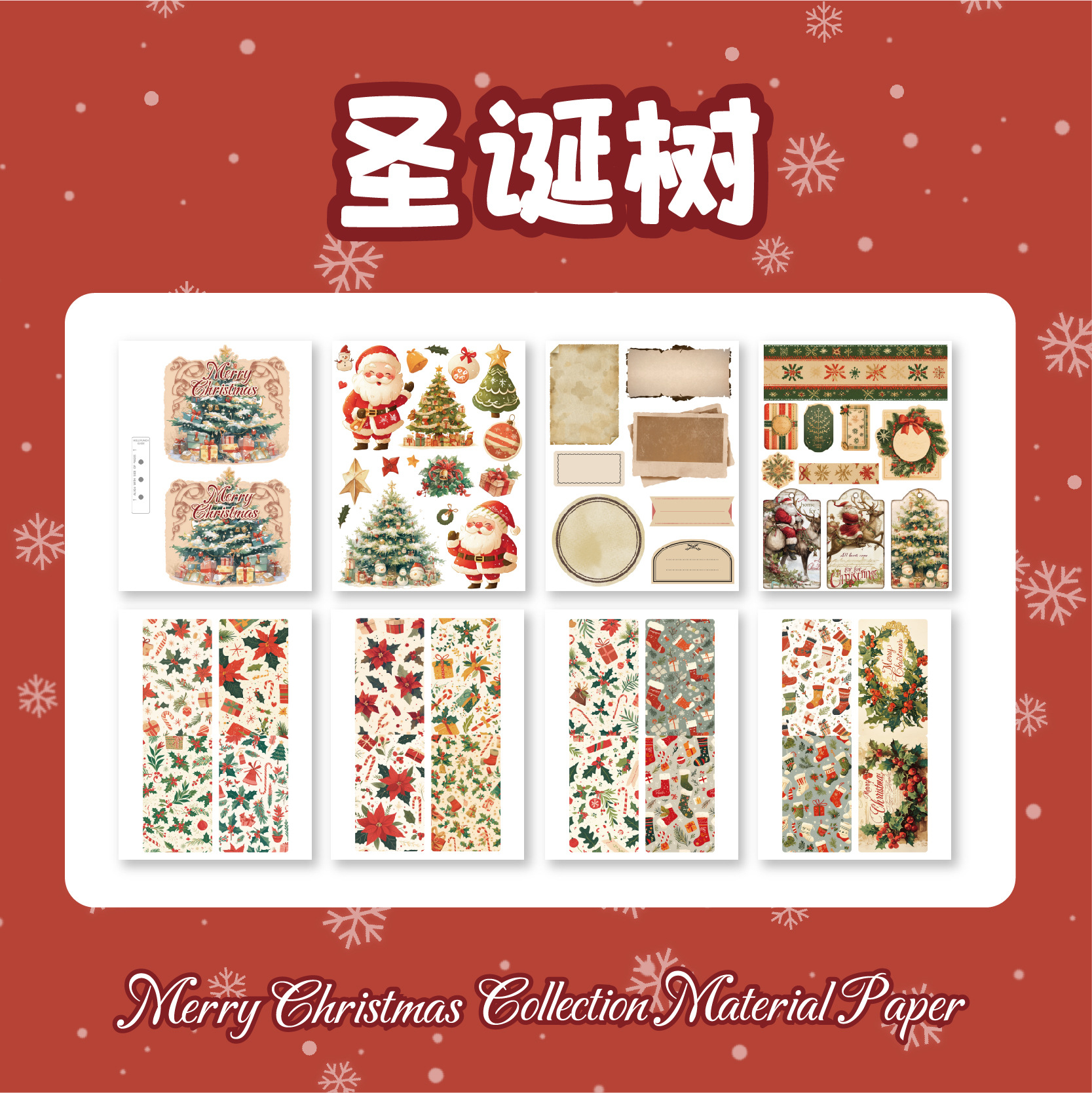 Papel Sr. material de Navidad retro Papel Feliz Navidad Año Nuevo transfronterizo DIY material de decoración material de libro de mano