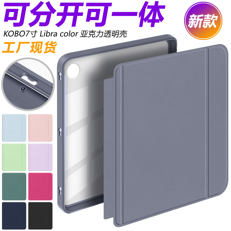 Suitable for 2024 Kobo Libra Color/2 Acrylic Split Protective Case Kobo Detachable Protective Cover Suitable for 2024 Kobo Libra Color/2 Acrylic Split Protective Case Kobo Detachable Protective Cover