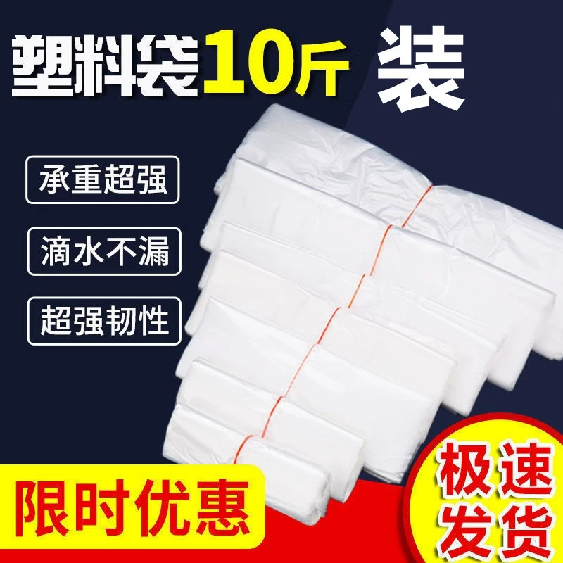 塑料袋按斤批白色背心袋一次性袋子透明食品袋商用方便袋胶袋批发