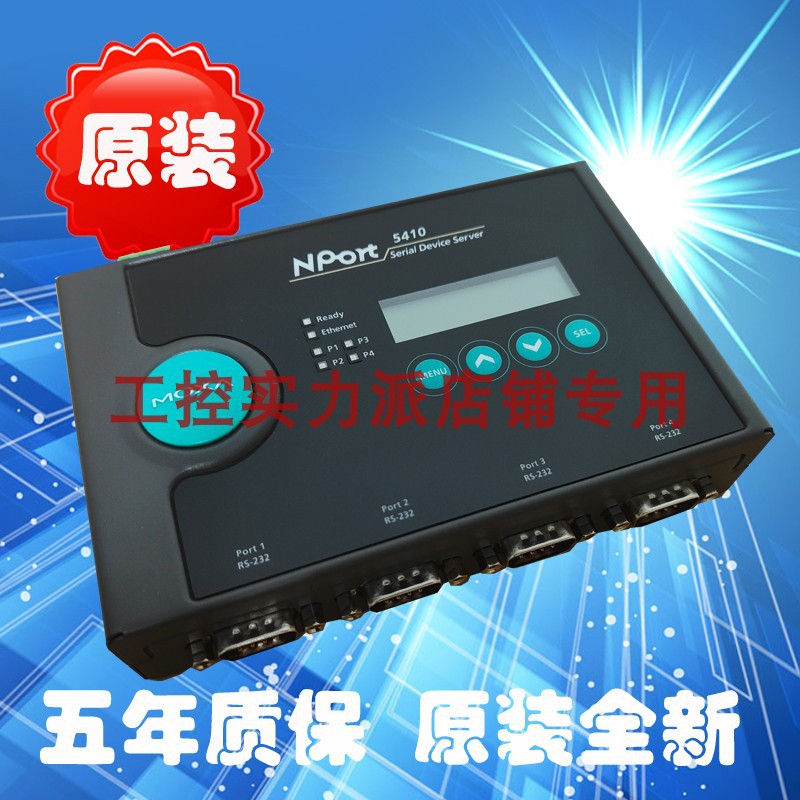 台湾 MOXA Nport 5410 RS-232 4口工业级 串口服务器