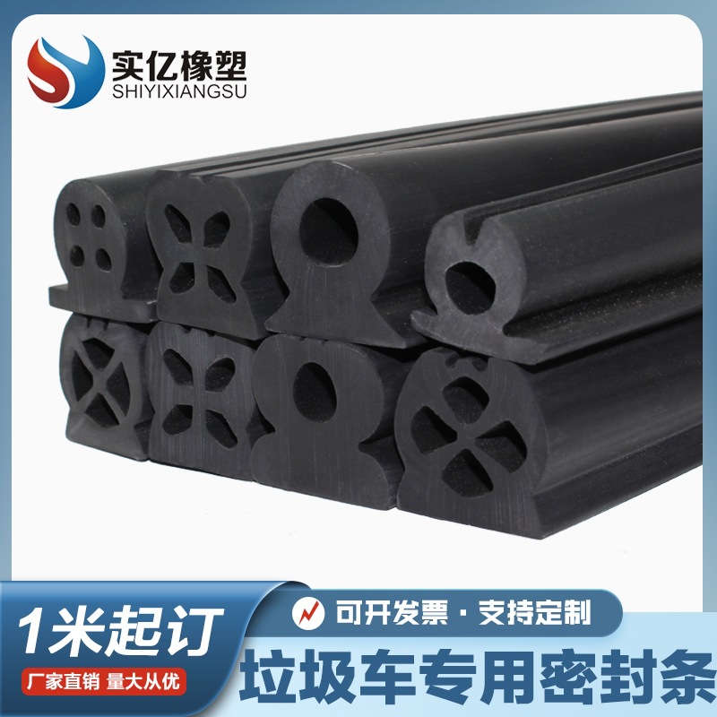 环保车专用密封条垃圾车后门防漏异形带孔耐磨防撞耐老化橡胶条