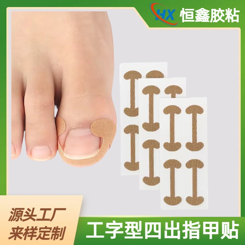 自粘贴弹性脚趾甲矫正贴 指甲修护嵌甲贴甲沟正甲扣矫正器拉贴