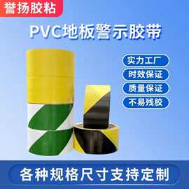 直销PVC警示胶带 斑马线仓库地面分区车间标识黑黄地板反光定位胶