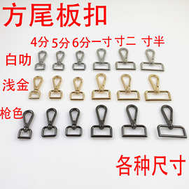广州货源箱包五金配件锌合金狗扣压铸大板扣多尺寸颜色宠物钩扣