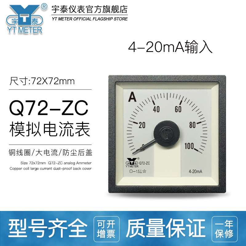 Q72-ZC模拟电流表4-20ma输入10a 30a 150a 500a广角度240度指针DC