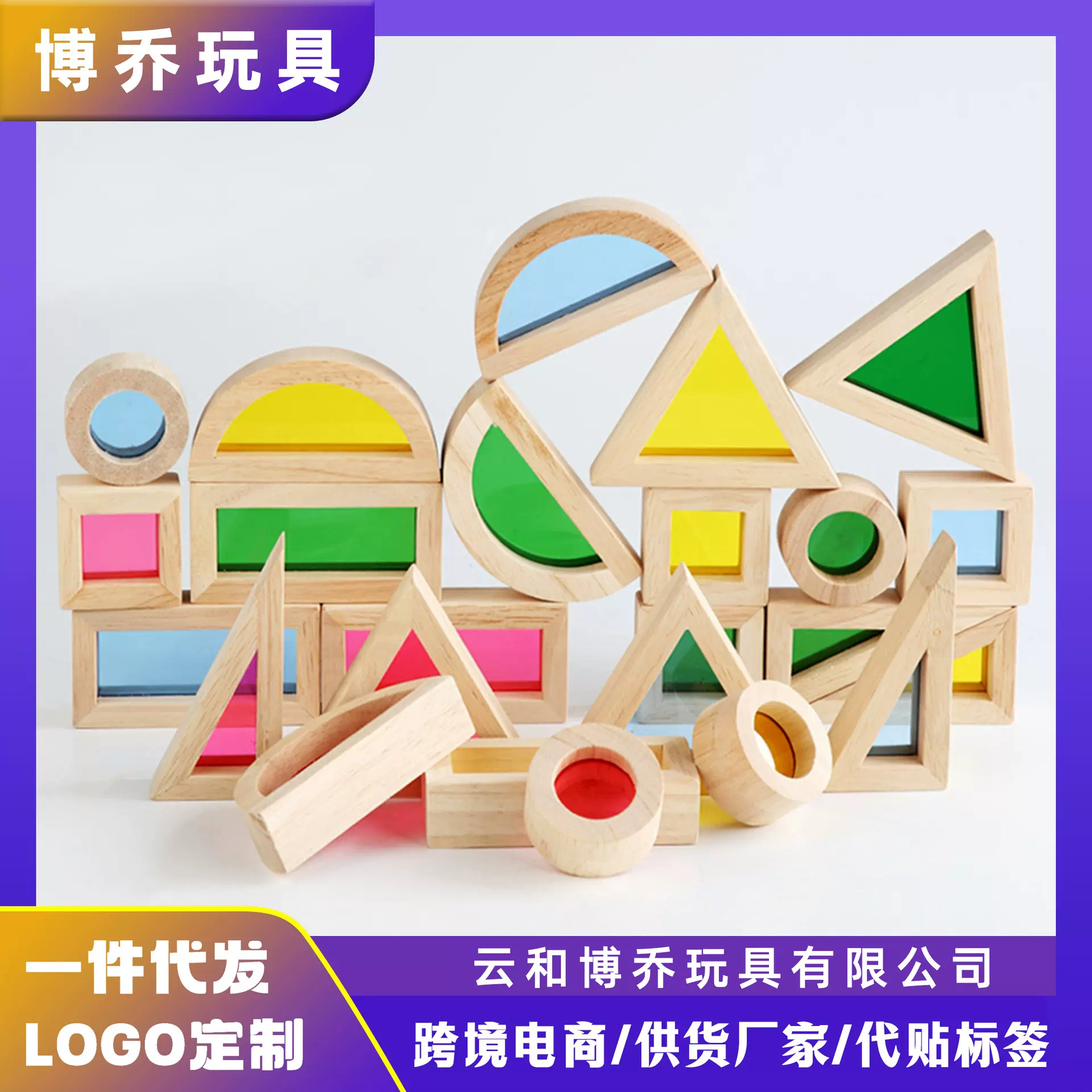 亚克力积木儿童益智形状认知创意搭建万花筒透明透光木制玩具彩色