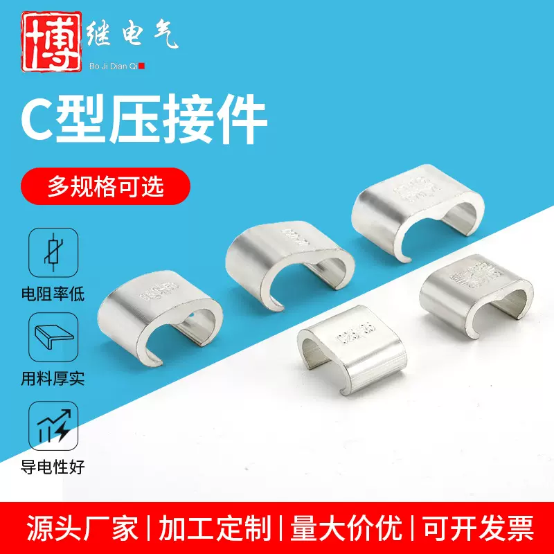 C型卡35平方贯通地线压接件高铁铁路专用连接器紫铜镀锡c型线夹