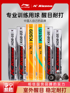 Badminton Kaisheng kdb05/03 not easy to rot G100 professional training indoor and outdoor resistant to 12 goose and duck feather balls