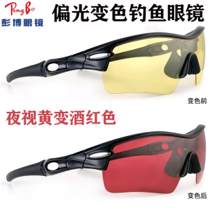 Customized High-Definition Fishing Sunglasses, Night Vision Yellow Light-Enhancing Wine Red Sunglasses, Outdoor Polarized Color-Changing Glasses