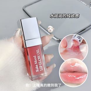 kekemood cross-border in stock lip balm moisturizing moisturizing fade lip lines lip glaze transparent toot lip gloss for women