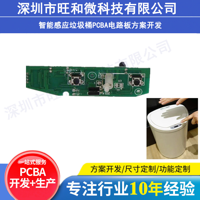 触摸式LED屏显示红外线智能感应垃圾桶控制板PCBA开发厂家