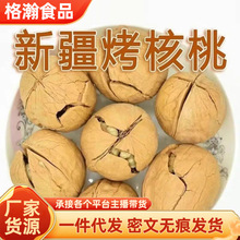 代发新货新疆特产烤核桃纸皮奶香味薄皮手剥炒熟核桃现炒儿童零食