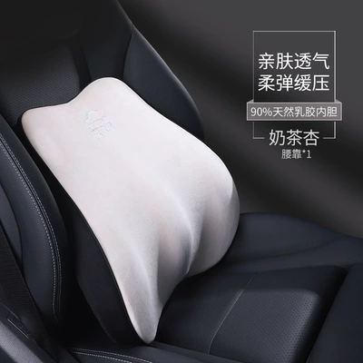 Waist support, waist pillow car pillow car - waist-i-r632mf-x-milk-tea-apricot-natural-latex