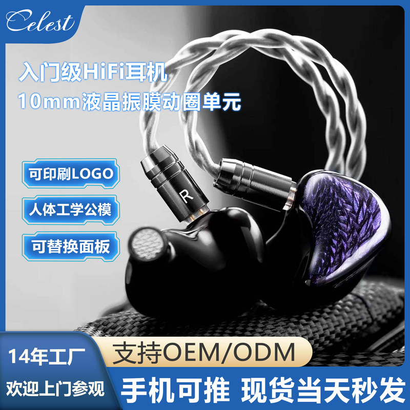 Dongguan Headset Factory Direct Sales Celest Black Dragon In-ear Headset Single Dynamic Live Music HiFi Headset