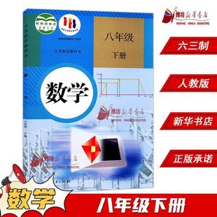 63-system middle school eighth grade second volume mathematics book people's education edition teaching material junior high school teaching material people's education department compiles edition compulsory teaching