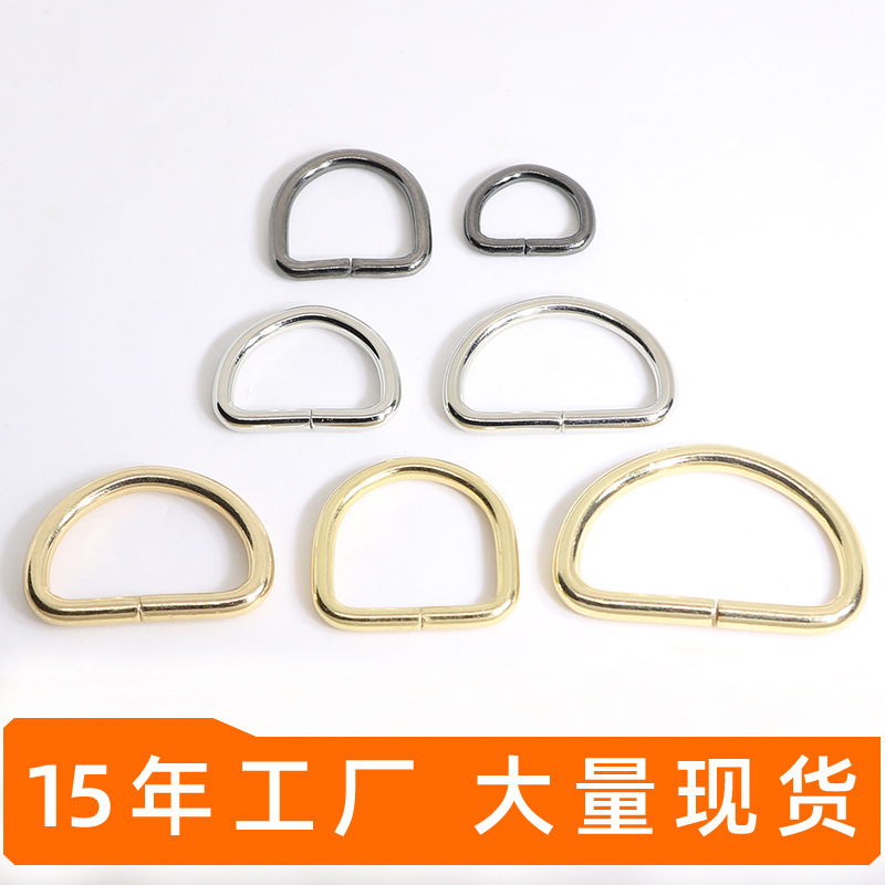 Luggage hardware, D-shaped wire, D-ring, bag accessories, semi-circular D-ring, D-shaped buckle, metal rolled D-ring buckle