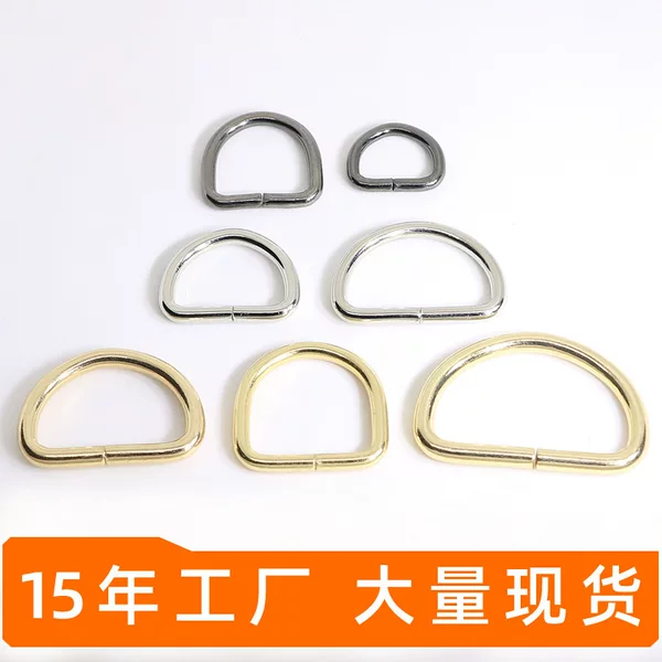 Luggage hardware, D-shaped wire, D-ring, bag accessories, semi-circular D-ring, D-shaped buckle, metal rolled D-ring buckle